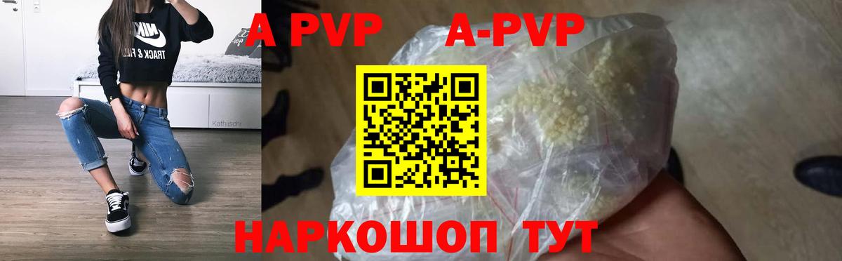APVP Crystall Краснокаменск