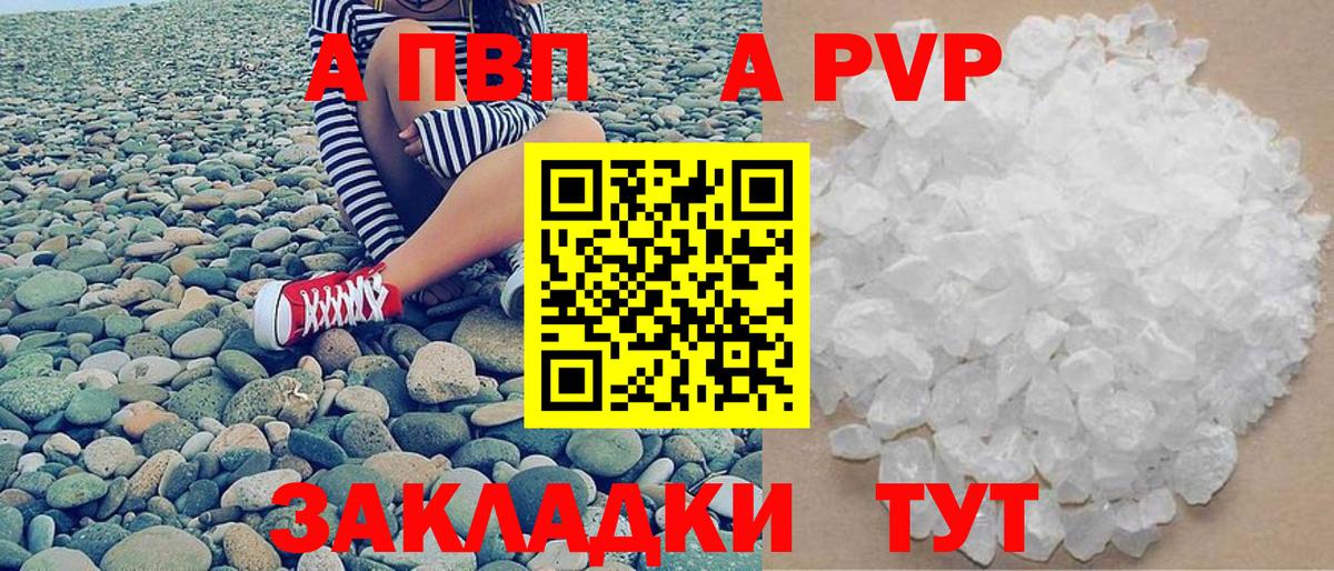 A PVP мука  APVP VHQ  Вход с VPN  Краснокаменск  A-PVP VHQ 