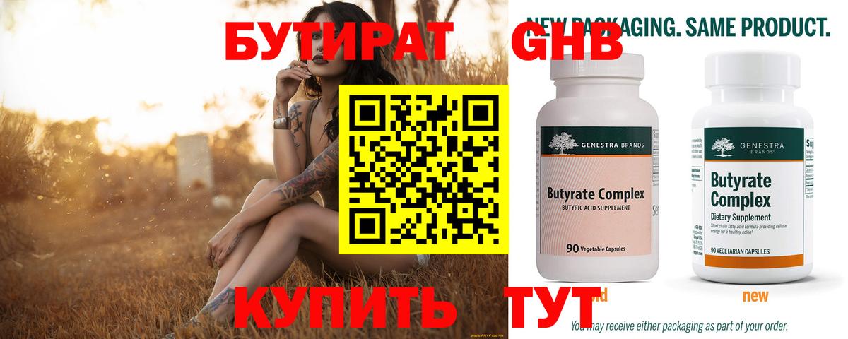 БУТИРАТ жидкий экстази Краснокаменск