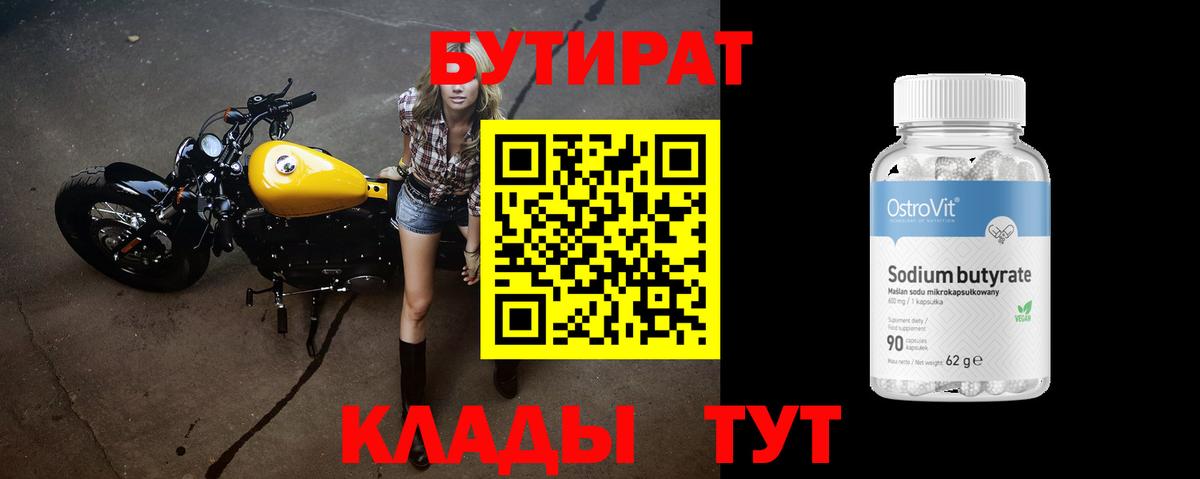 Краснокаменск  Бутират  Вход с VPN  БУТИРАТ 1.4BDO 