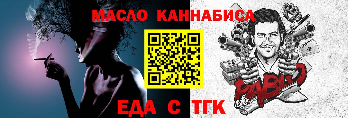 Еда ТГК конопля  Вход с VPN  Краснокаменск 
