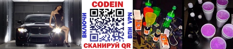 Кодеиновый сироп Lean напиток Lean (лин)  Краснокаменск 