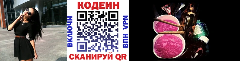 Кодеин Purple Drank Краснокаменск