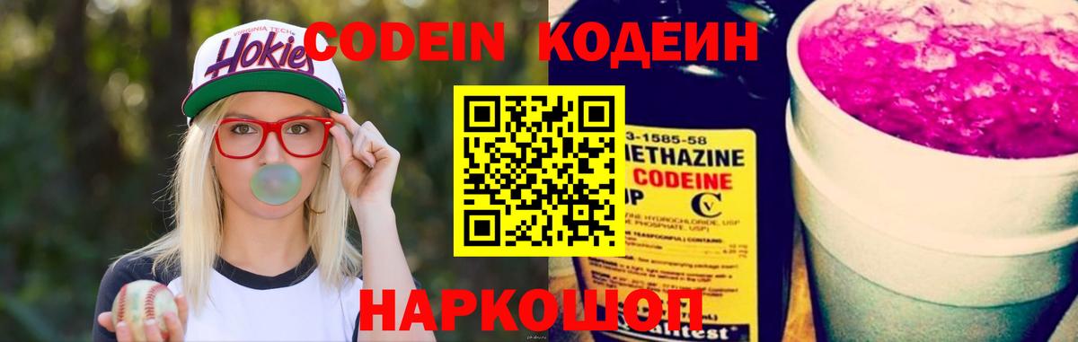 Codein Purple Drank  Codein Purple Drank  Вход с VPN  Краснокаменск 