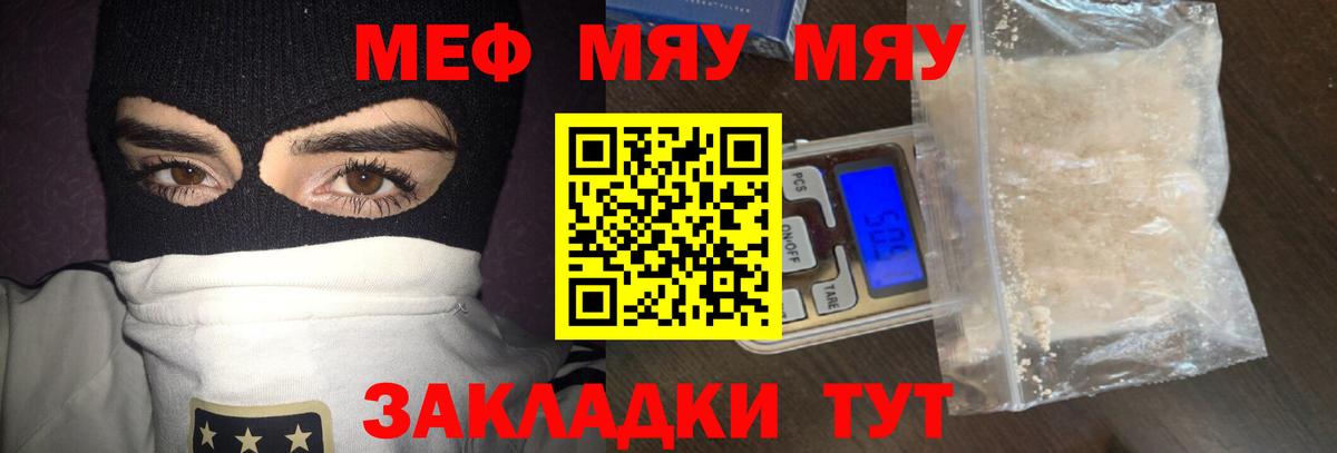 МЕФ VHQ  МЯУ-МЯУ  Краснокаменск  Вход с VPN  Мефедрон кристаллы 