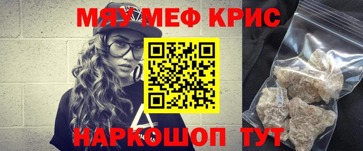 Мефедрон  Краснокаменск