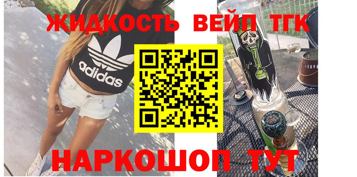 Дистиллят ТГК вейп с тгк Краснокаменск
