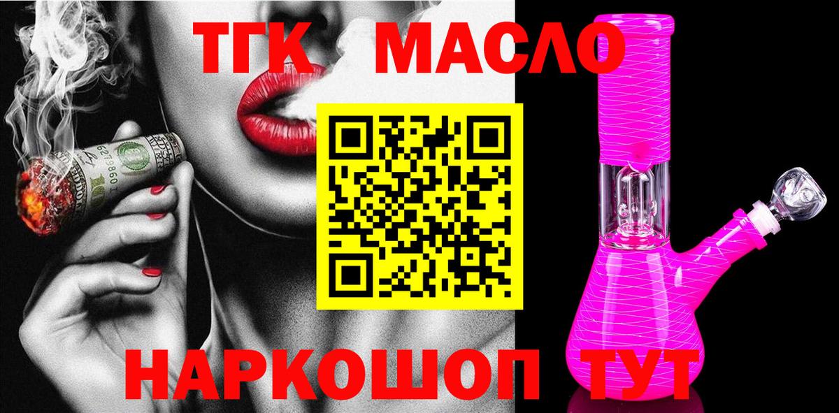 дарнет шоп  Вход с VPN  Краснокаменск  Дистиллят ТГК вейп с тгк  Дистиллят ТГК гашишное масло 